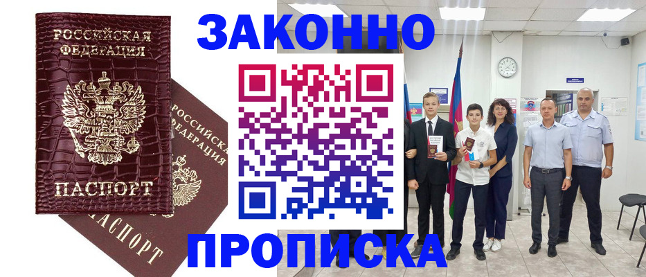 прописка паспорт в Бугульме