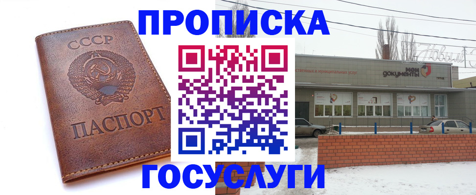прописка в Бугульме